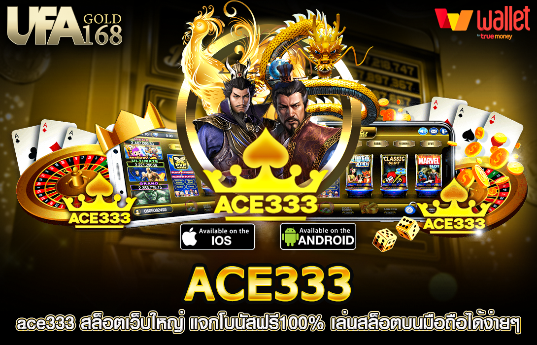 ACE333 เว็บผู้ให้บริการเกมคาสิโนออนไลน์น้องใหม่มาแรงอันดับ 1 ในไทย